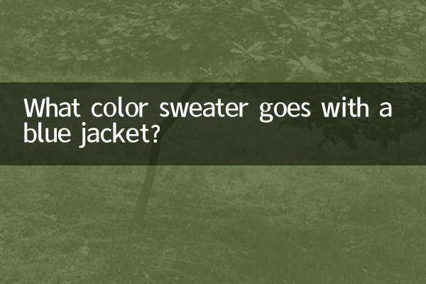 কি রঙের সোয়েটার একটি নীল জ্যাকেটের সাথে যায়?