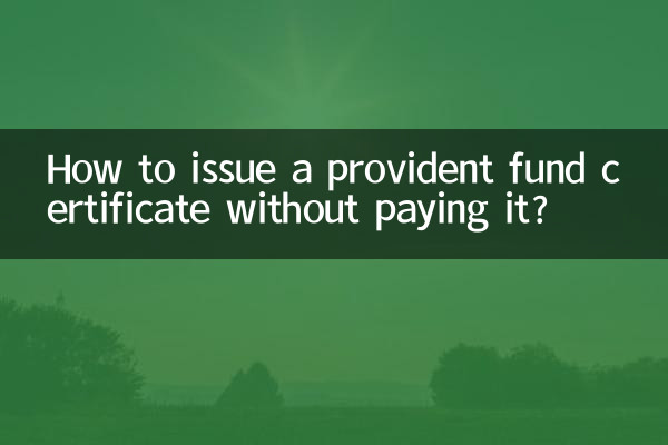 Как оформить справку резервного фонда, не оплачивая ее?