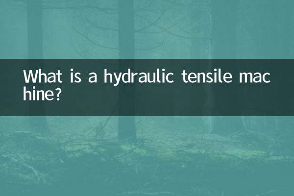 유압 인장 기계란 무엇입니까?