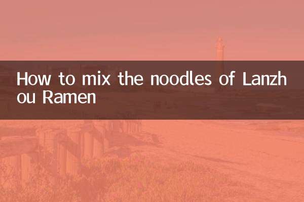 兰州拉面的面怎么和