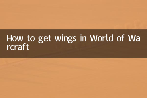 Warcraft की दुनिया में पंख कैसे प्राप्त करें