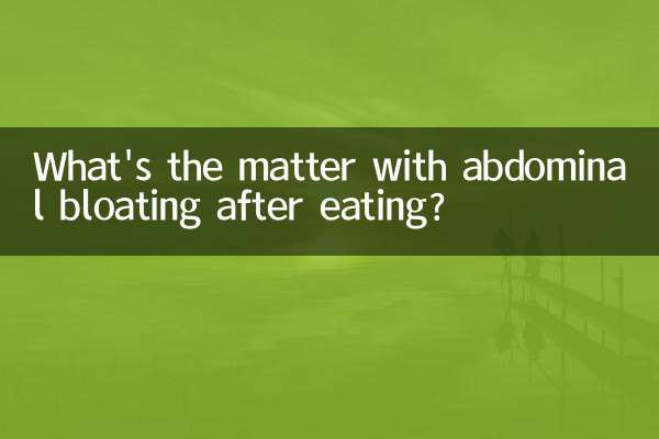 吃飯後小腹脹怎麼回事