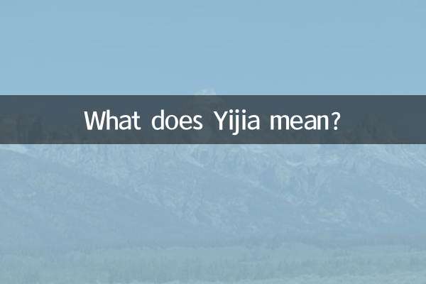 Yijia은 무슨 뜻인가요?