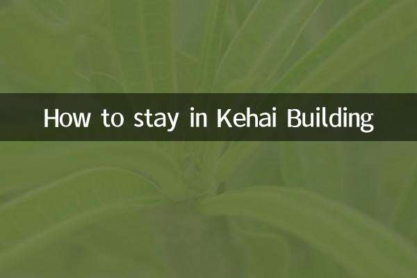 کیہائی بلڈنگ میں کیسے رہیں