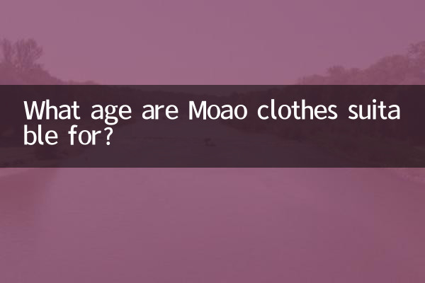 मोआओ कपड़े किस उम्र के लिए उपयुक्त हैं?