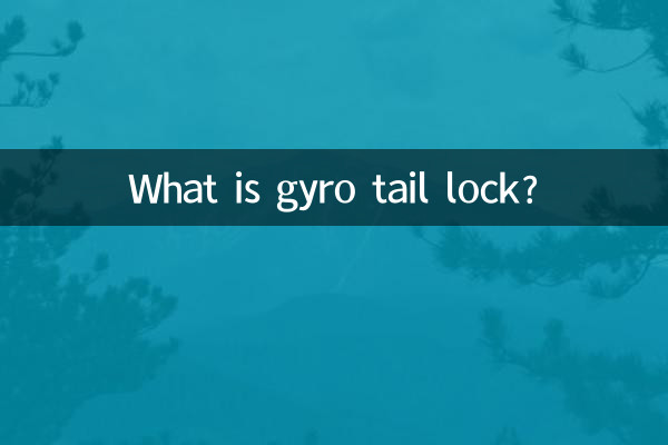 ژیروسکوپ دم قفل چیست؟