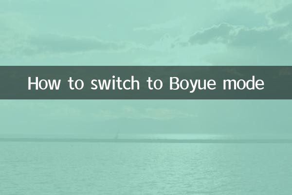 बॉय्यू मोड पर कैसे स्विच करें