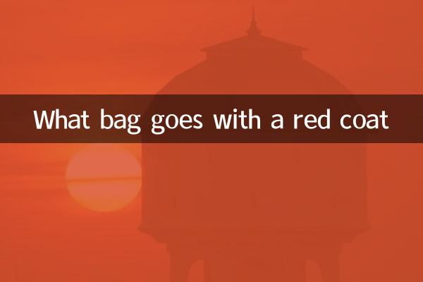 लाल कोट के साथ कौन सा बैग जाता है?