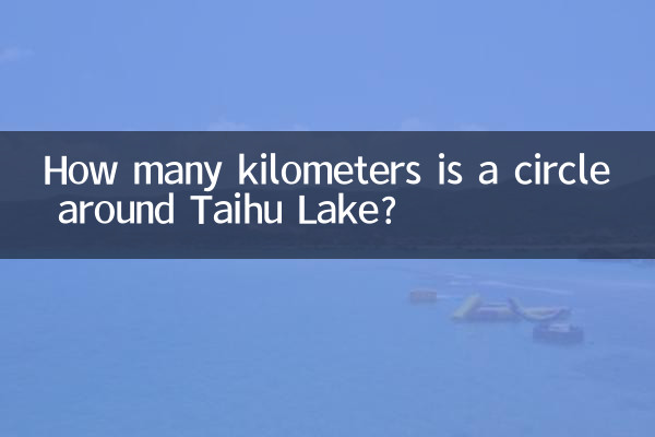 태호 주변의 원은 몇 킬로미터입니까?