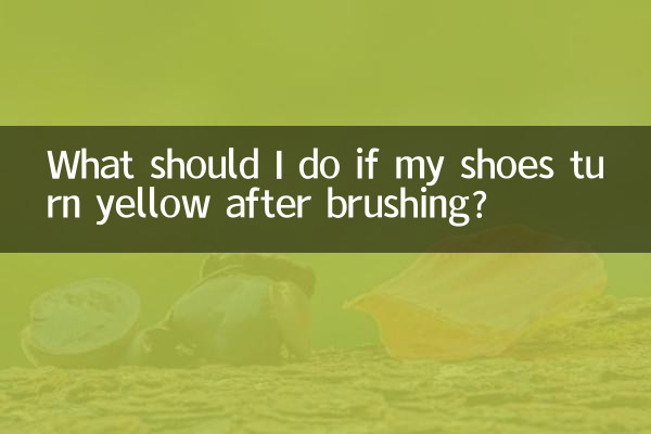 양치를 한 후 신발이 누렇게 변하면 어떻게 해야 하나요?