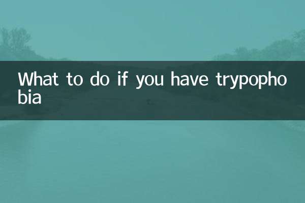ماذا تفعل إذا كان لديك رهاب التريبوفوبيا