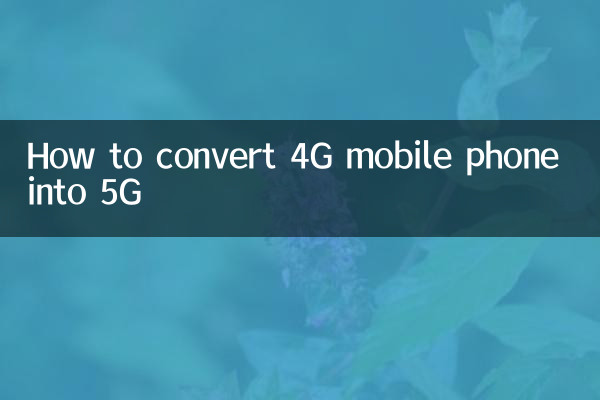 كيفية تحويل الهاتف المحمول 4G إلى 5G