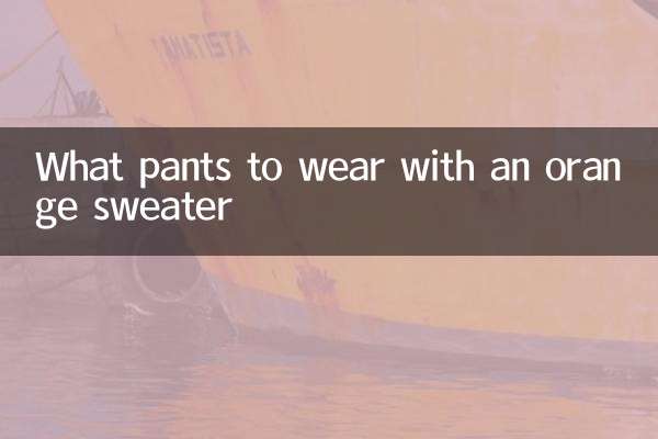 Какие брюки носить с оранжевым свитером