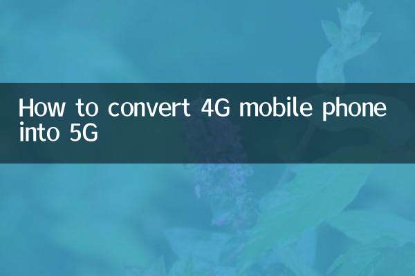 كيفية تحويل الهاتف المحمول 4G إلى 5G
