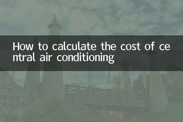 كيفية حساب تكلفة التكييف المركزي