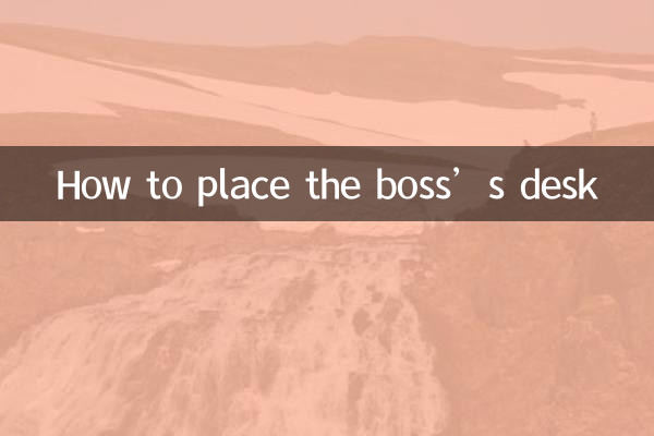बॉस की डेस्क कैसे रखें