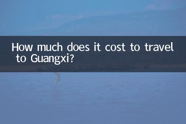 広西チワン族自治区 までの旅行料金はいくらですか?