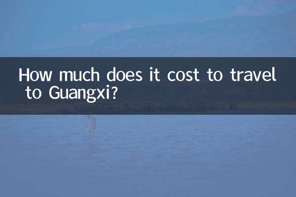 広西チワン族自治区 までの旅行料金はいくらですか?