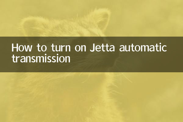 Как включить автоматическую коробку передач Джетты