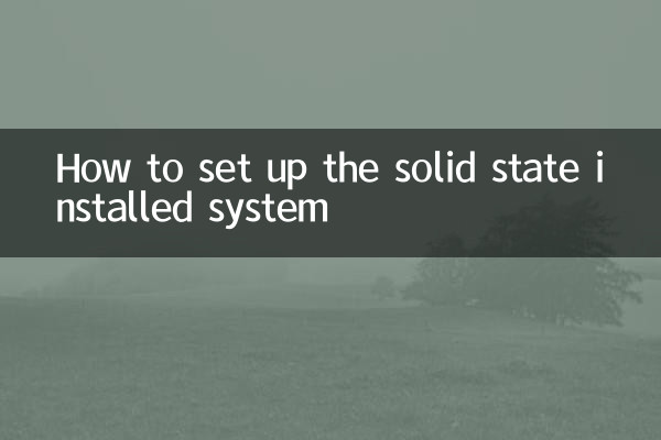 ٹھوس اسٹیٹ انسٹال کردہ سسٹم کو کیسے ترتیب دیں
