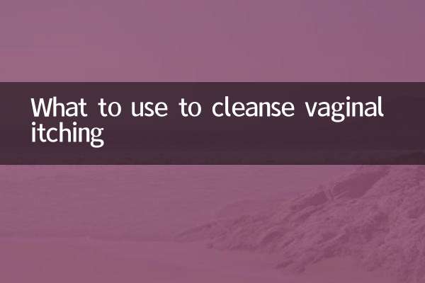 برای پاکسازی خارش واژن از چه چیزی استفاده کنیم