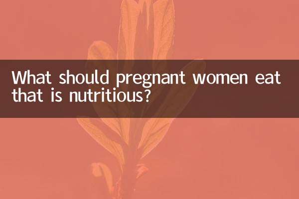 حاملہ خواتین کو کیا کھانا چاہئے جو غذائیت مند ہو؟