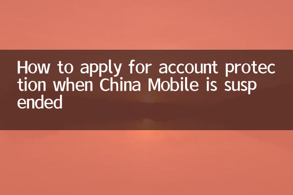 Come richiedere la protezione dell'account quando China Mobile è sospesa