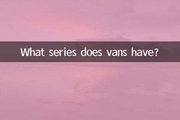 밴에는 어떤 시리즈가 있나요?