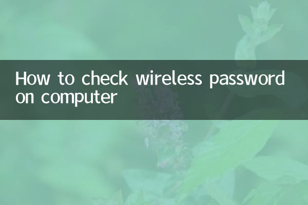 How to check wireless password on computer
