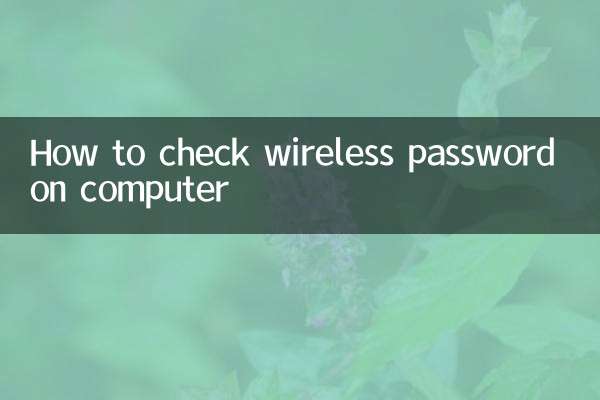 How to check wireless password on computer