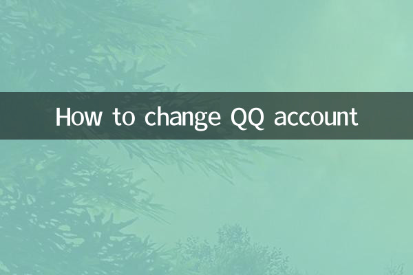 qq账号怎么改