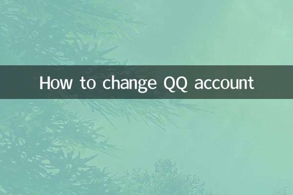 qq账号怎么改
