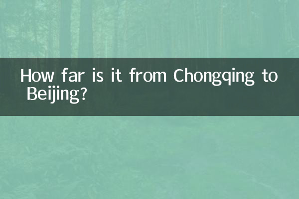 चोंगकिंग से बीजिंग कितनी दूर है?