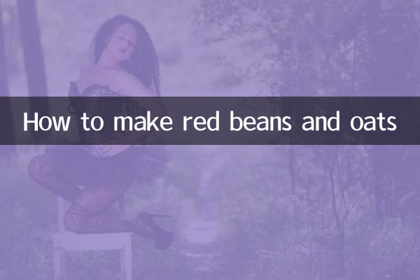 팥과 귀리 만드는 법