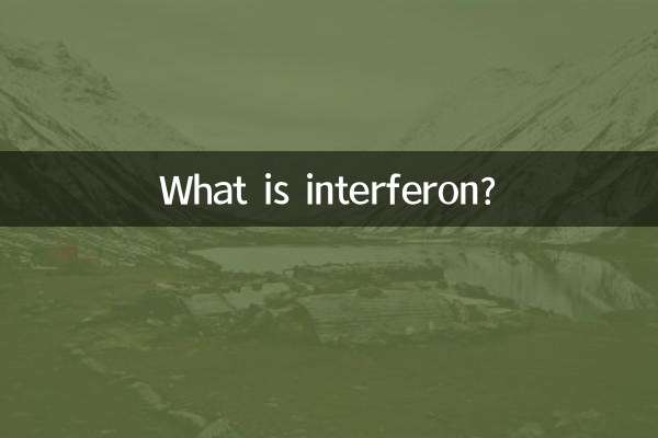 ما هو الإنترفيرون؟