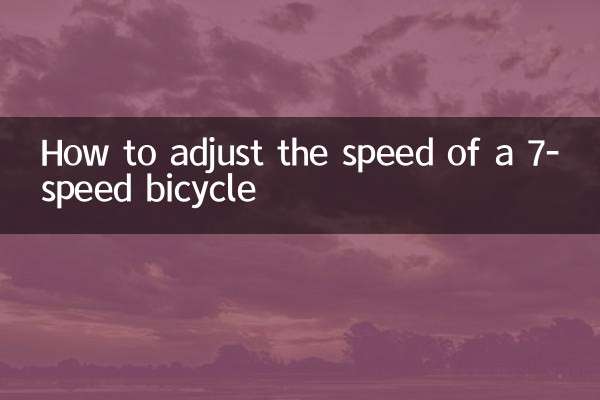 7-स्पीड साइकिल की गति को कैसे समायोजित करें