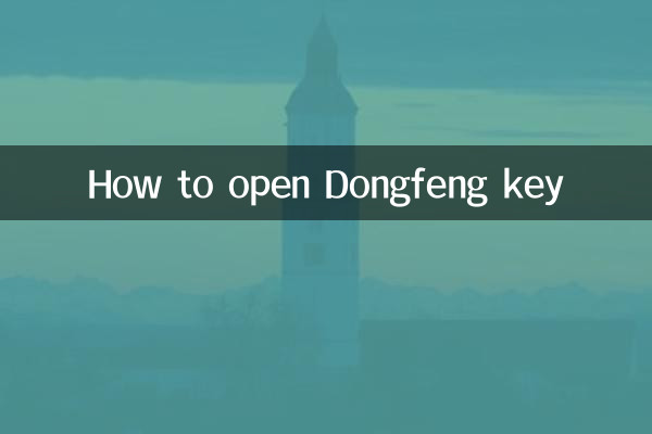 How to open Dongfeng key