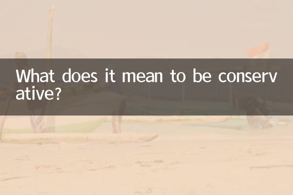 Что значит быть консерватором?