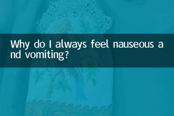 मुझे हमेशा मिचली और उल्टी क्यों महसूस होती है?