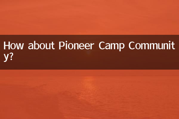 А как насчет сообщества пионерлагеря?