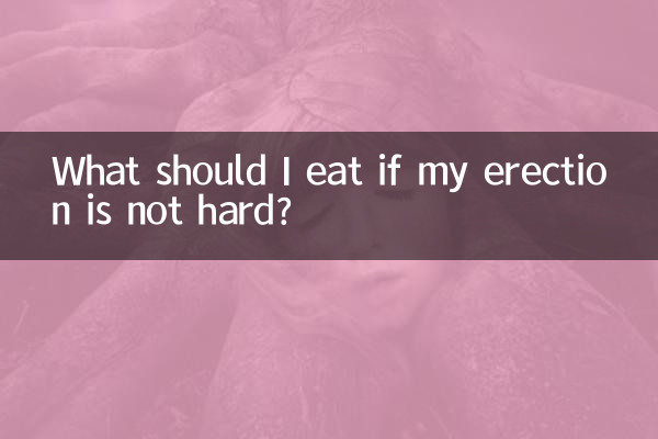 यदि मेरा इरेक्शन कठिन नहीं है तो मुझे क्या खाना चाहिए?