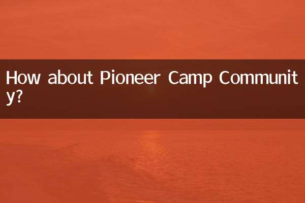 А как насчет сообщества пионерлагеря?