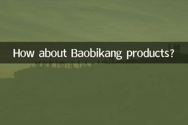 How about Baobikang products?