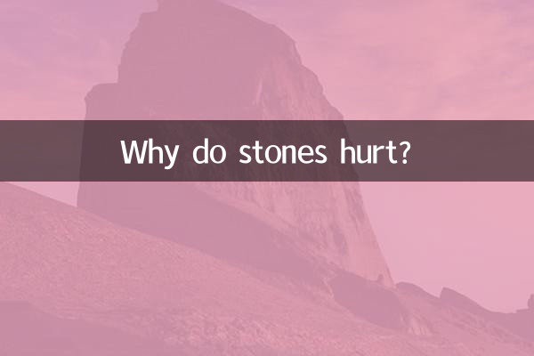 چرا سنگ ها درد دارند؟