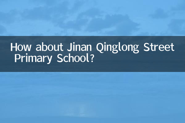 How about Jinan Qinglong Street Primary School?