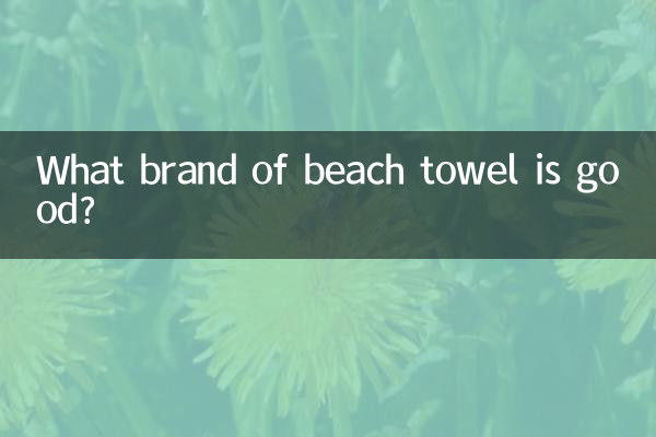 비치타올은 어떤 브랜드가 좋은가요?