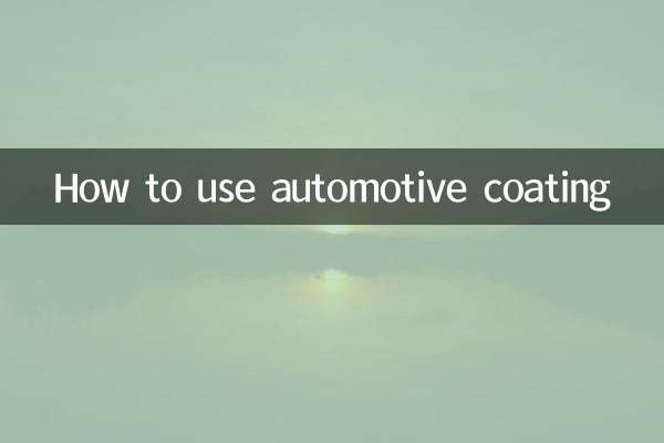 汽车镀膜怎么用