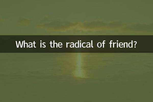 What is the radical of friend?