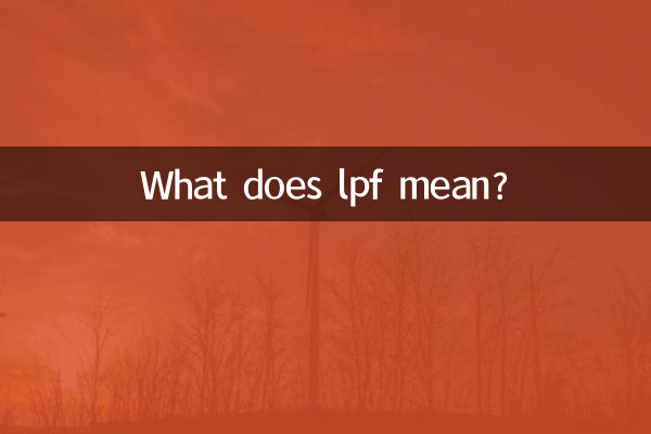 lpf은 무슨 뜻인가요?