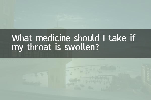 اگر میرا گلا سوجن ہو تو مجھے کیا دوا لینا چاہئے؟